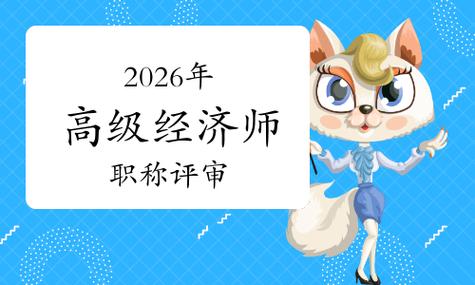 2026高级经济师人力资源专业评审!绩效业绩精准梳理,附高分案例