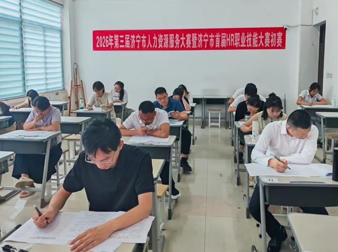 以赛促学，以赛促干——第三届济宁市人力资源服务大赛暨首届HR职业技能大赛初赛成功举办
