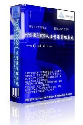 华跃科技HYHR2010 赋能佛山企业的人力资源管理数字化解决方案
