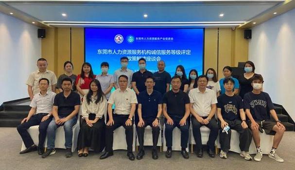东莞人力资源服务机构看过来！市人社局政策解读与业务发展指南